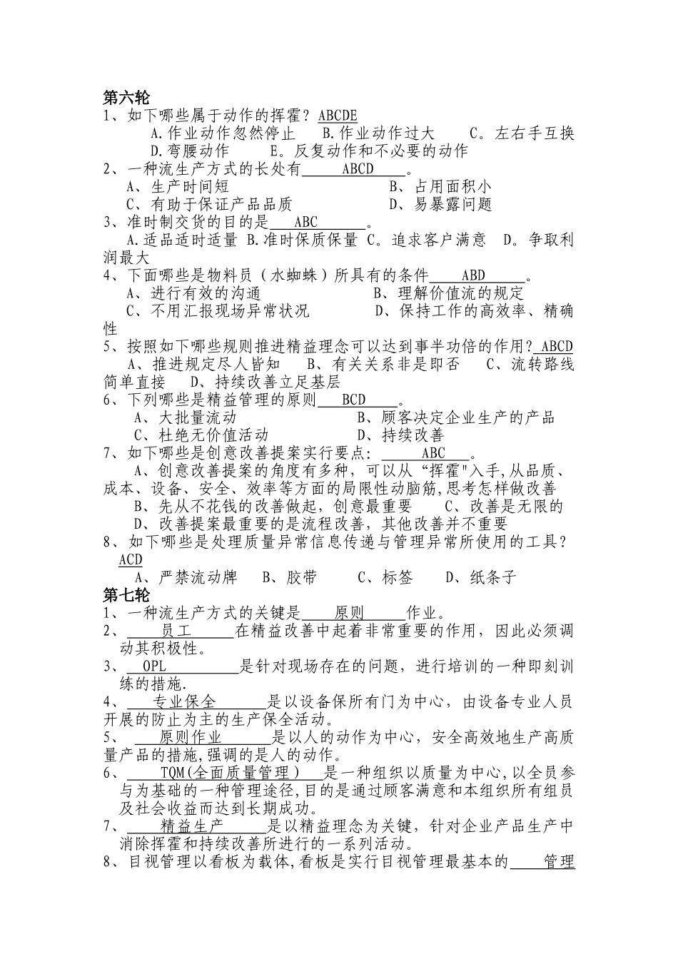 2025年精益管理重点知识题库_第3页