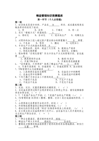 2025年精益管理重点知识题库