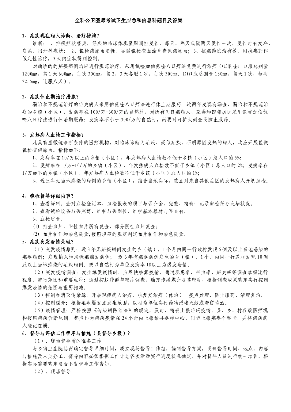 2025年全科公卫医师考试题目及答案汇总_第2页