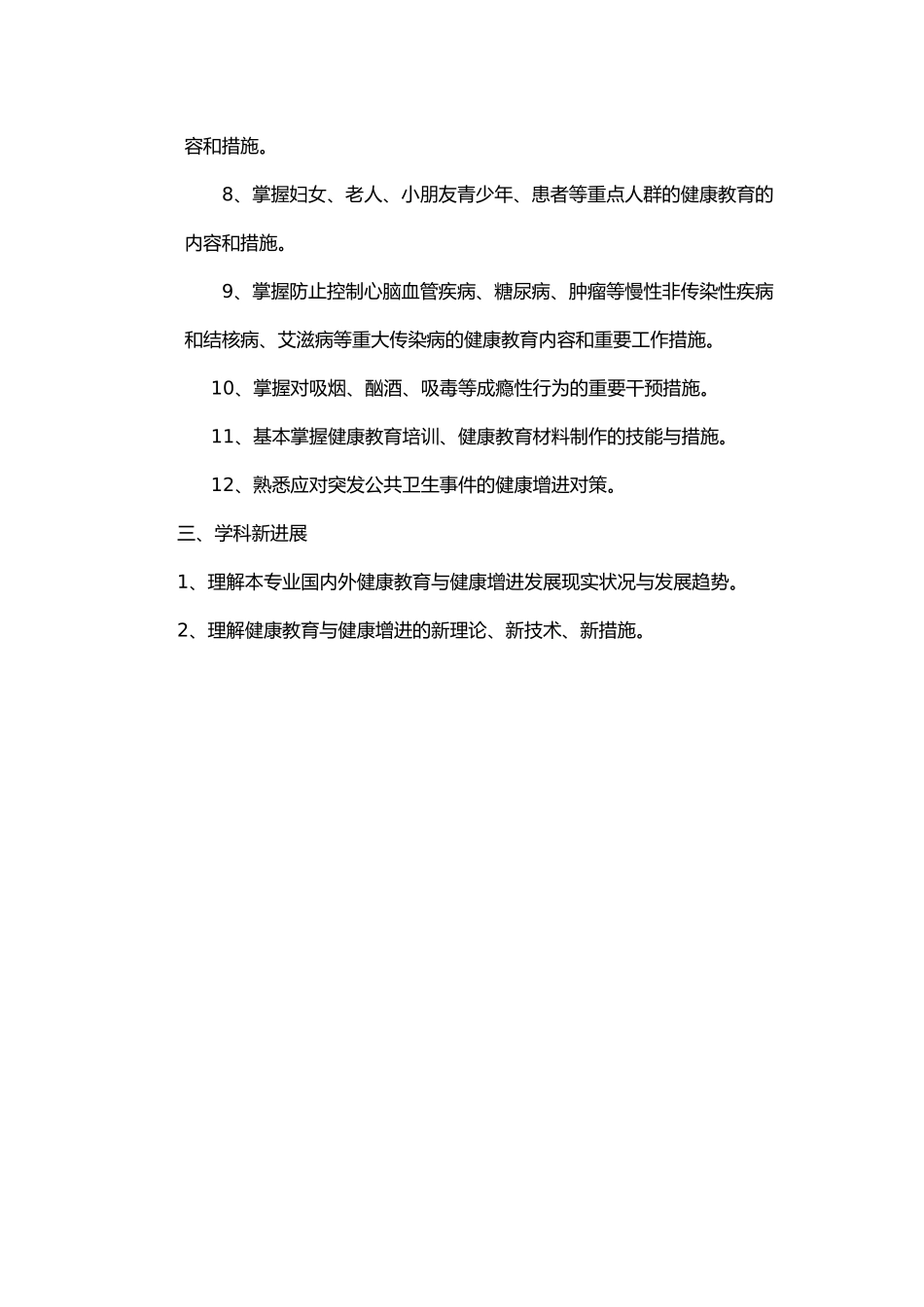 2025年职称考试健康教育与健康促进专业职称考试副高级_第2页