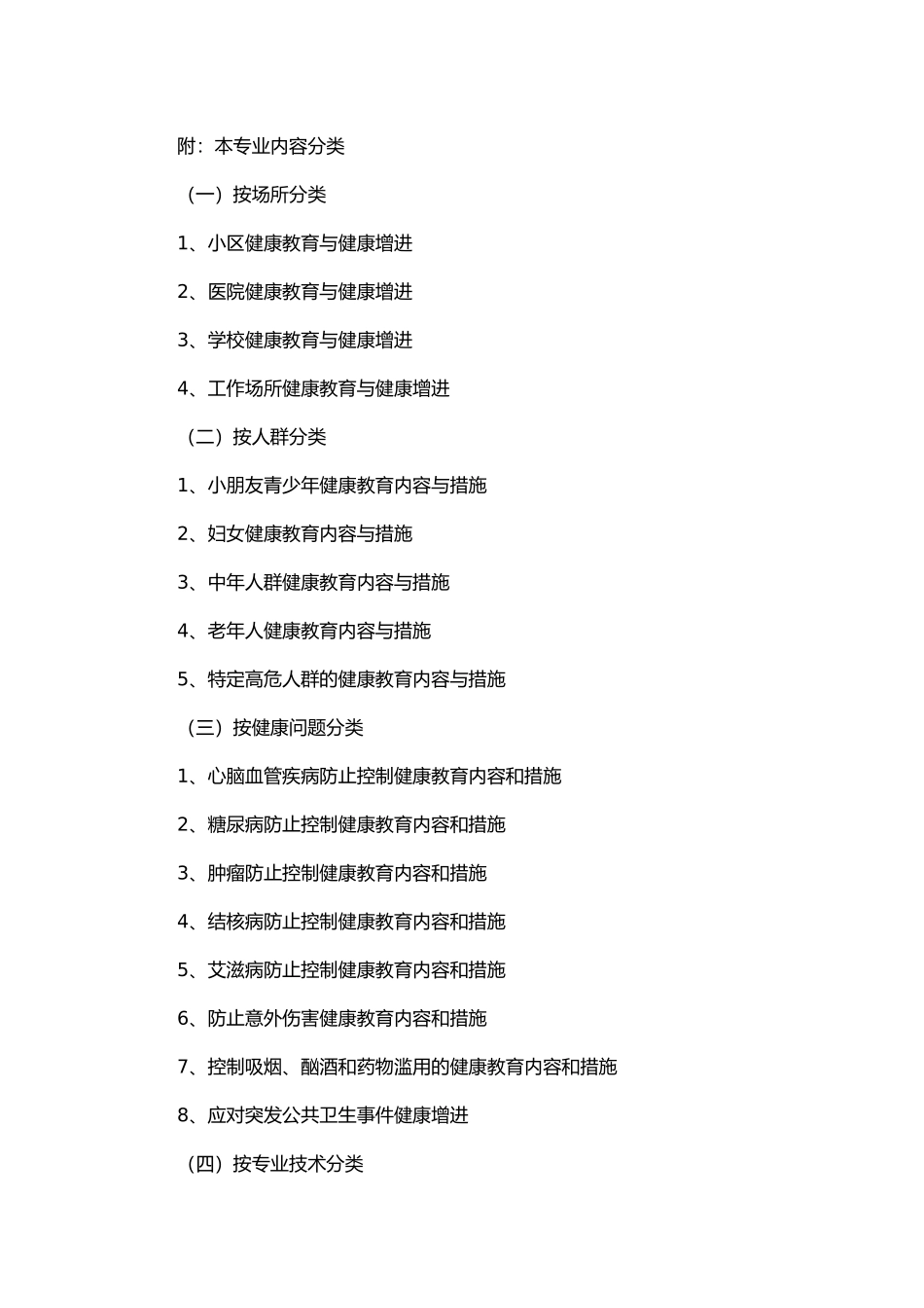 2025年职称考试健康教育与健康促进专业职称考试副高级_第3页