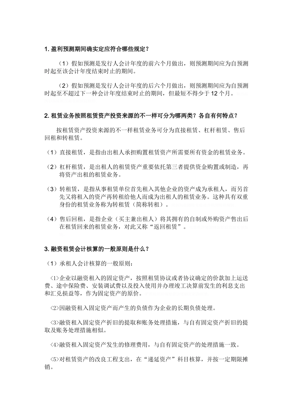 2025年自学考试高级财务会计简答题大全讲课教案_第2页