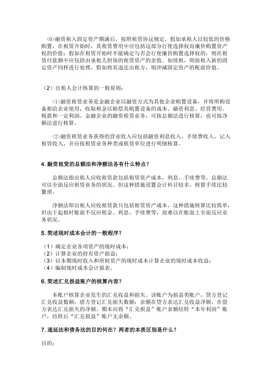 2025年自学考试高级财务会计简答题大全讲课教案_第3页