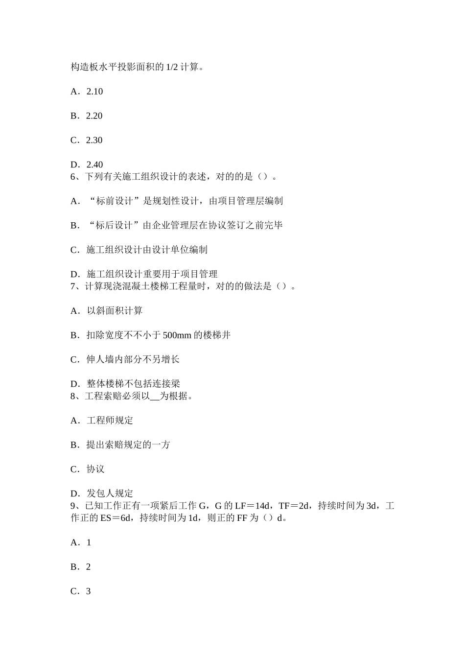2025年上半年西藏造价工程师工程计价变更考试试题_第2页