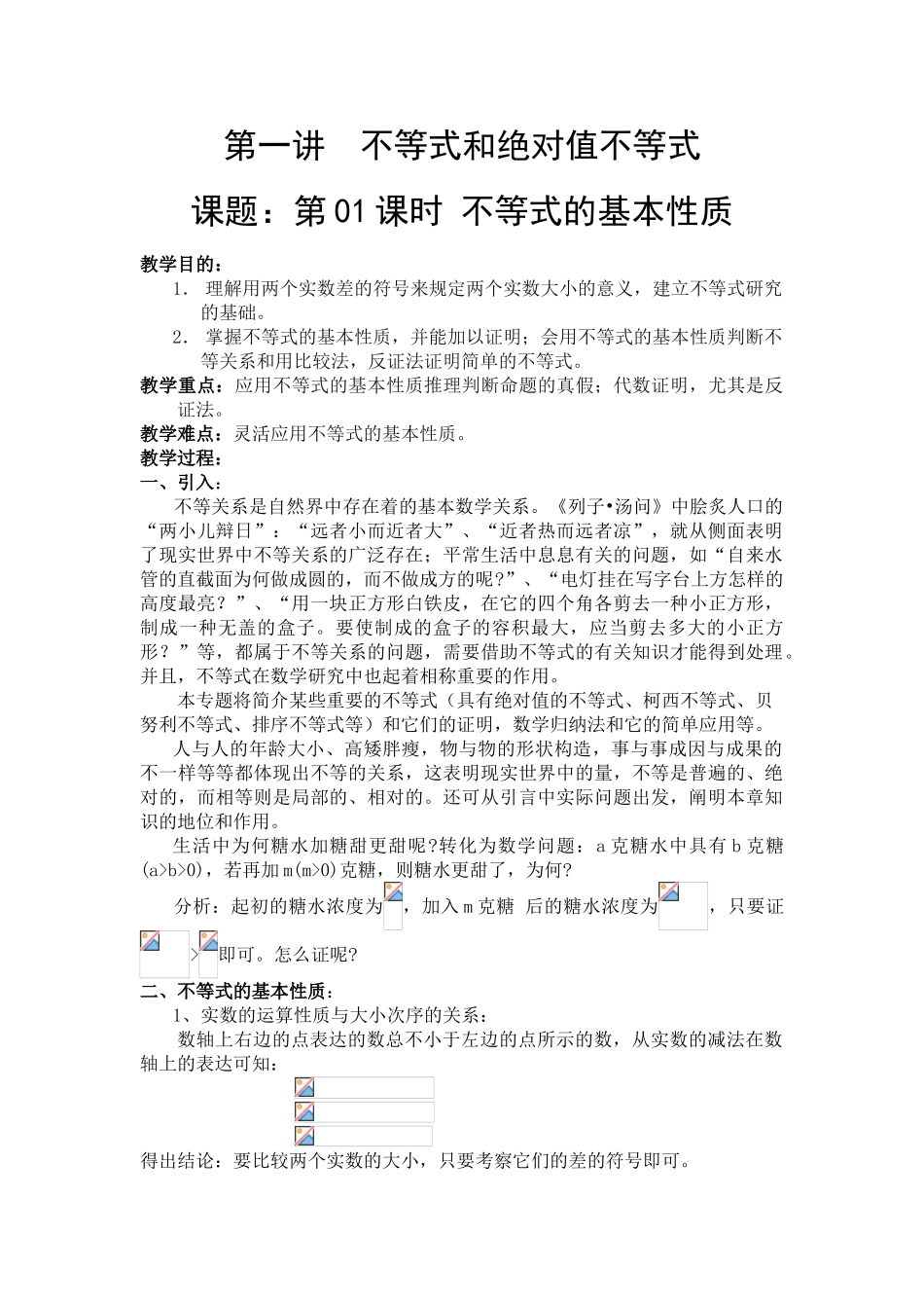 2025年选修不等式选讲全册教案_第1页