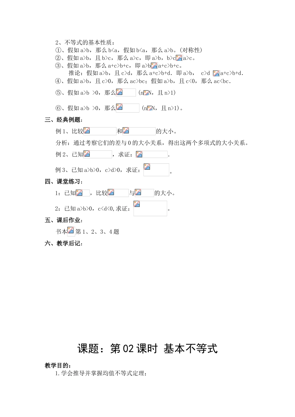 2025年选修不等式选讲全册教案_第2页