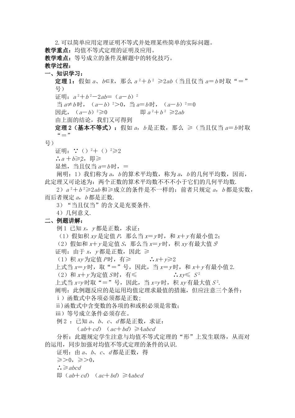 2025年选修不等式选讲全册教案_第3页