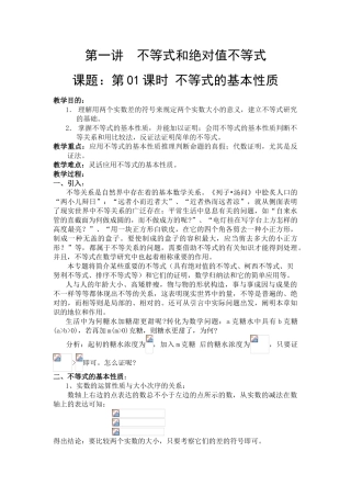 2025年选修不等式选讲全册教案
