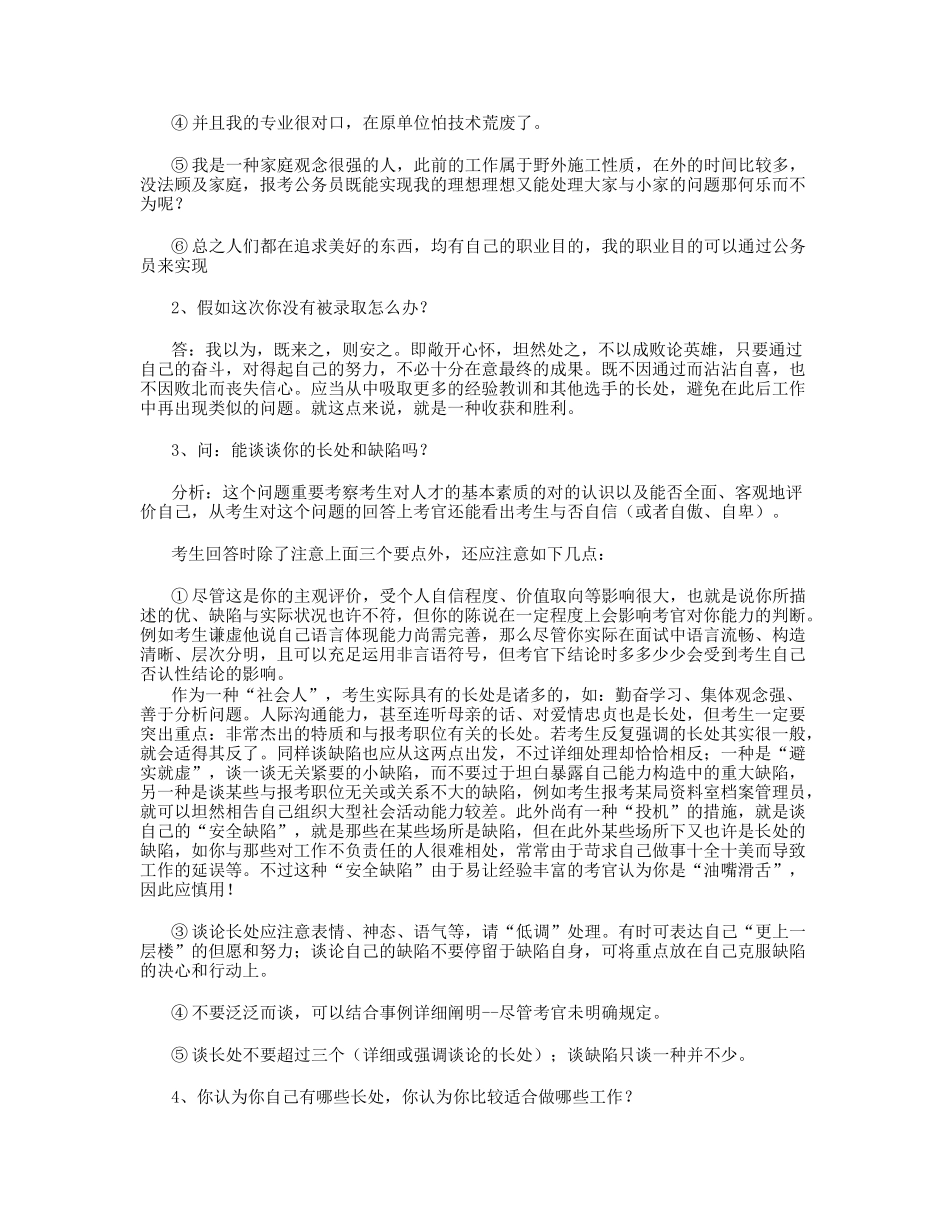 2025年公务员考试面试_第2页