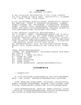 2025年公务员考试面试