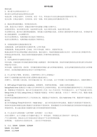 2025年常见电子类硬件笔试题整理含答案