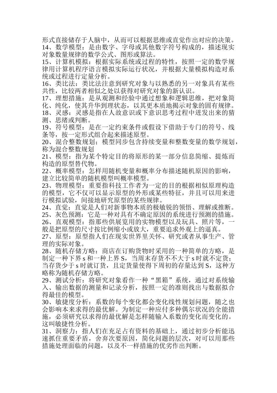 2025年西南大学0349数学建模在线作业_第2页