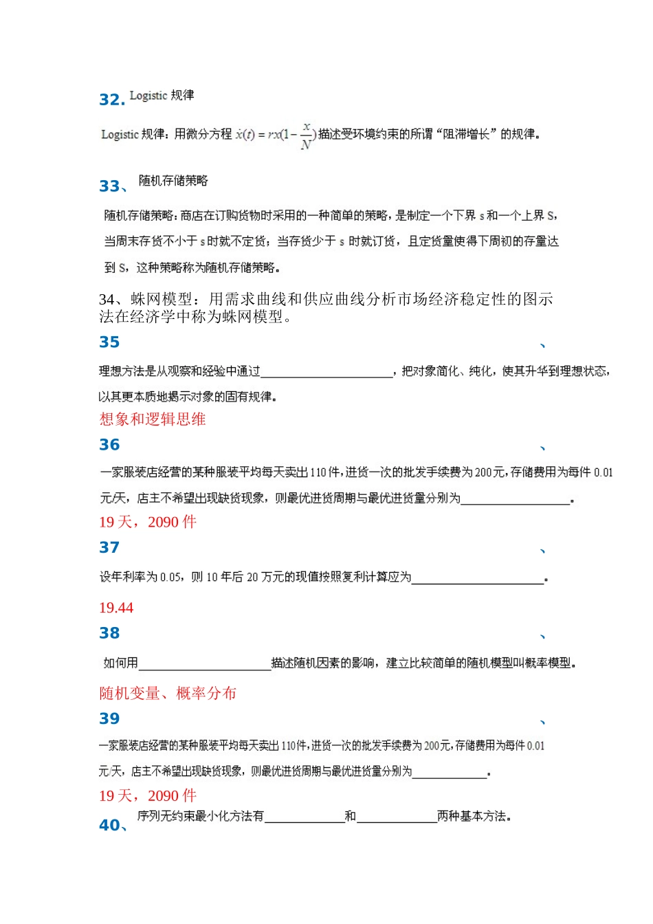 2025年西南大学0349数学建模在线作业_第3页