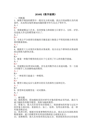 2025年西南大学0349数学建模在线作业
