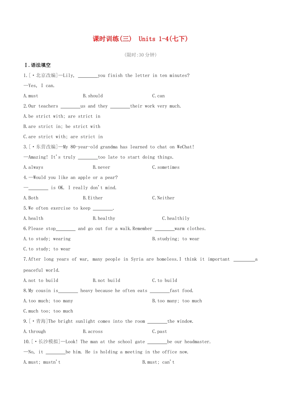 2025年长沙专版中考英语复习方案教材考点梳理课时训练03Units14七下试题_第1页