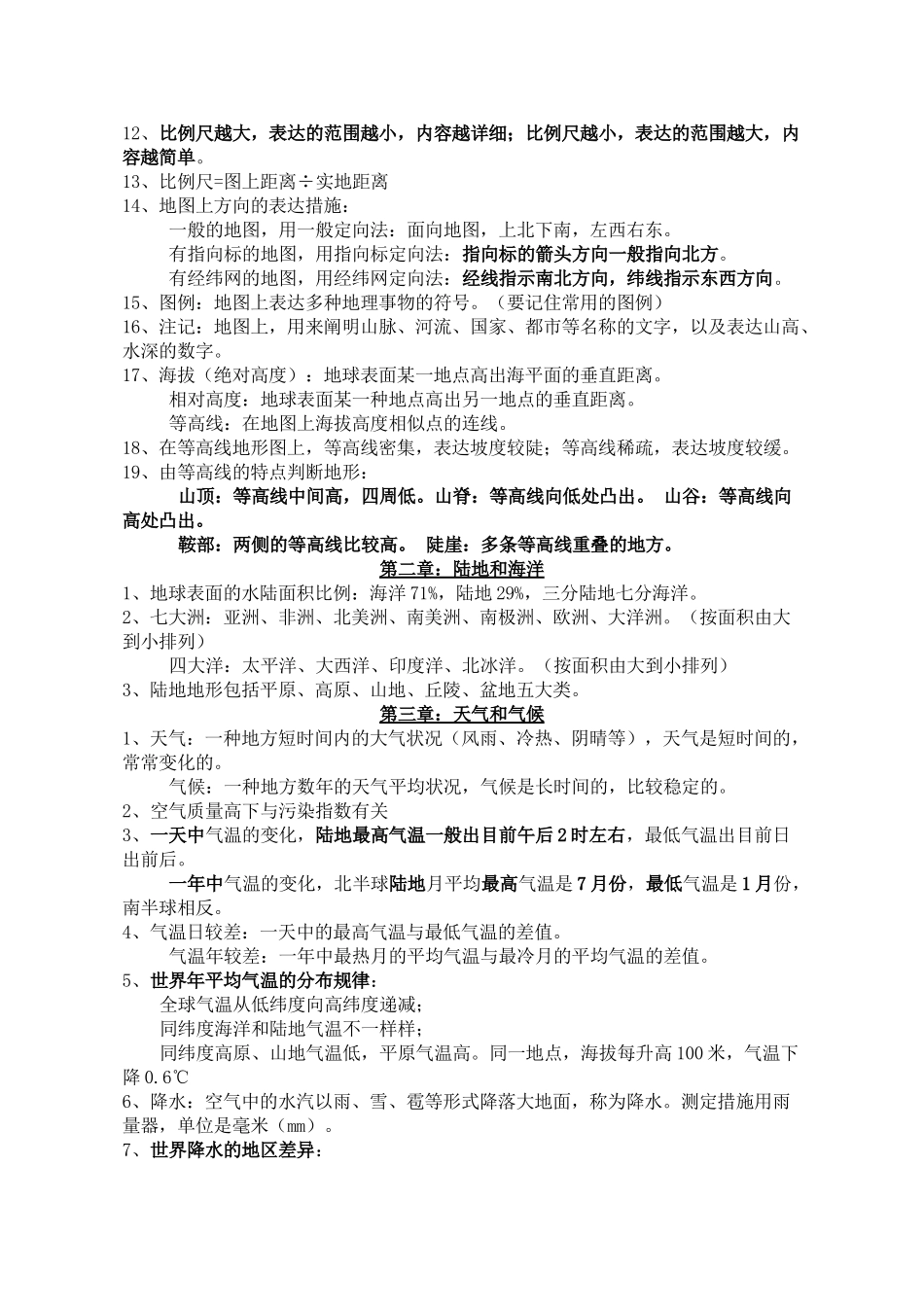 2025年人教版初中地理会考知识点备课讲稿_第2页