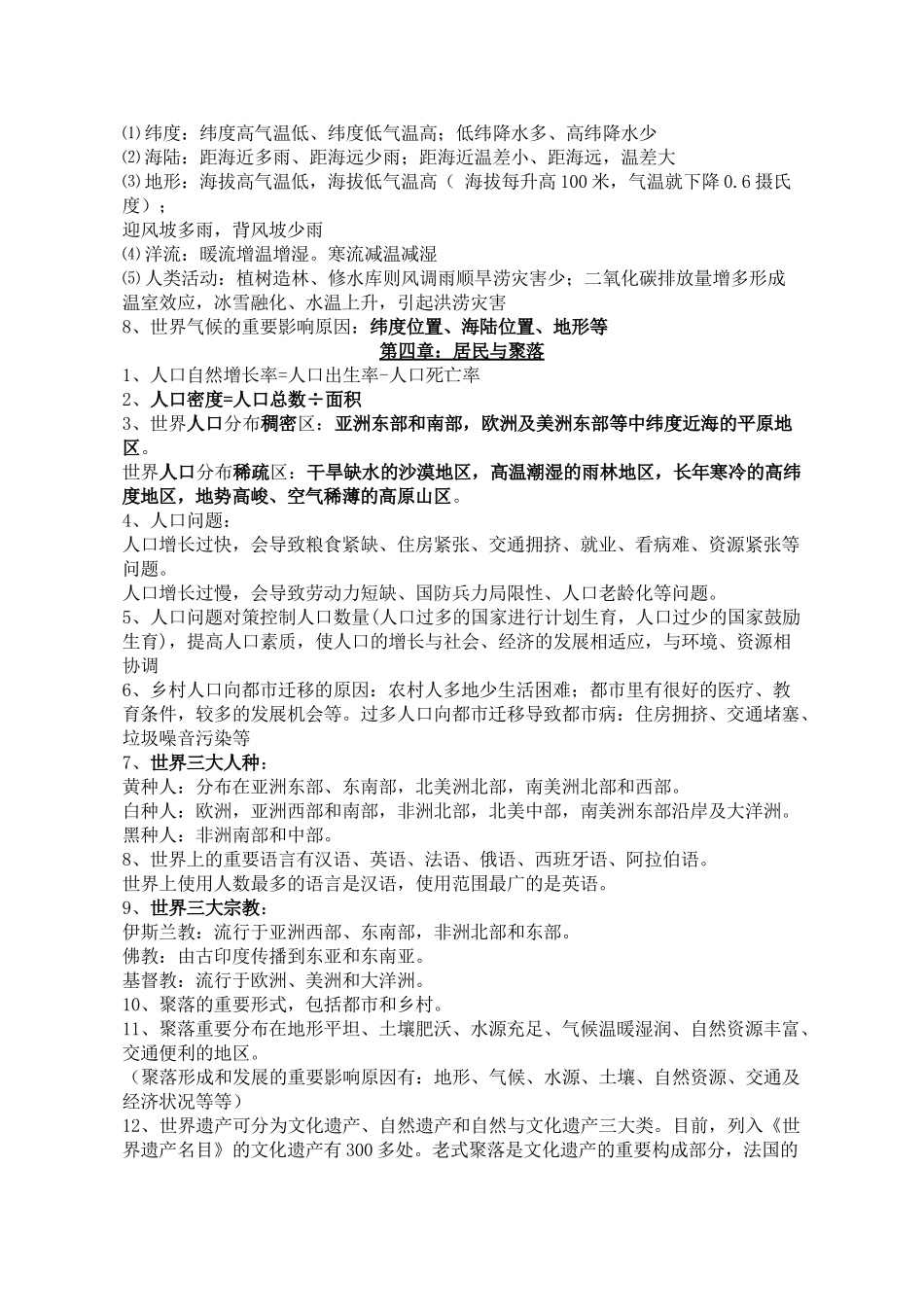 2025年人教版初中地理会考知识点备课讲稿_第3页