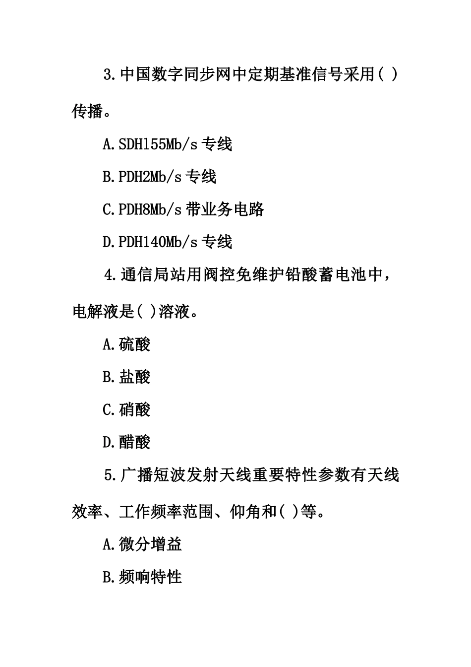 2025年一级建造师通信广电实务真题模拟及答案解析_第3页