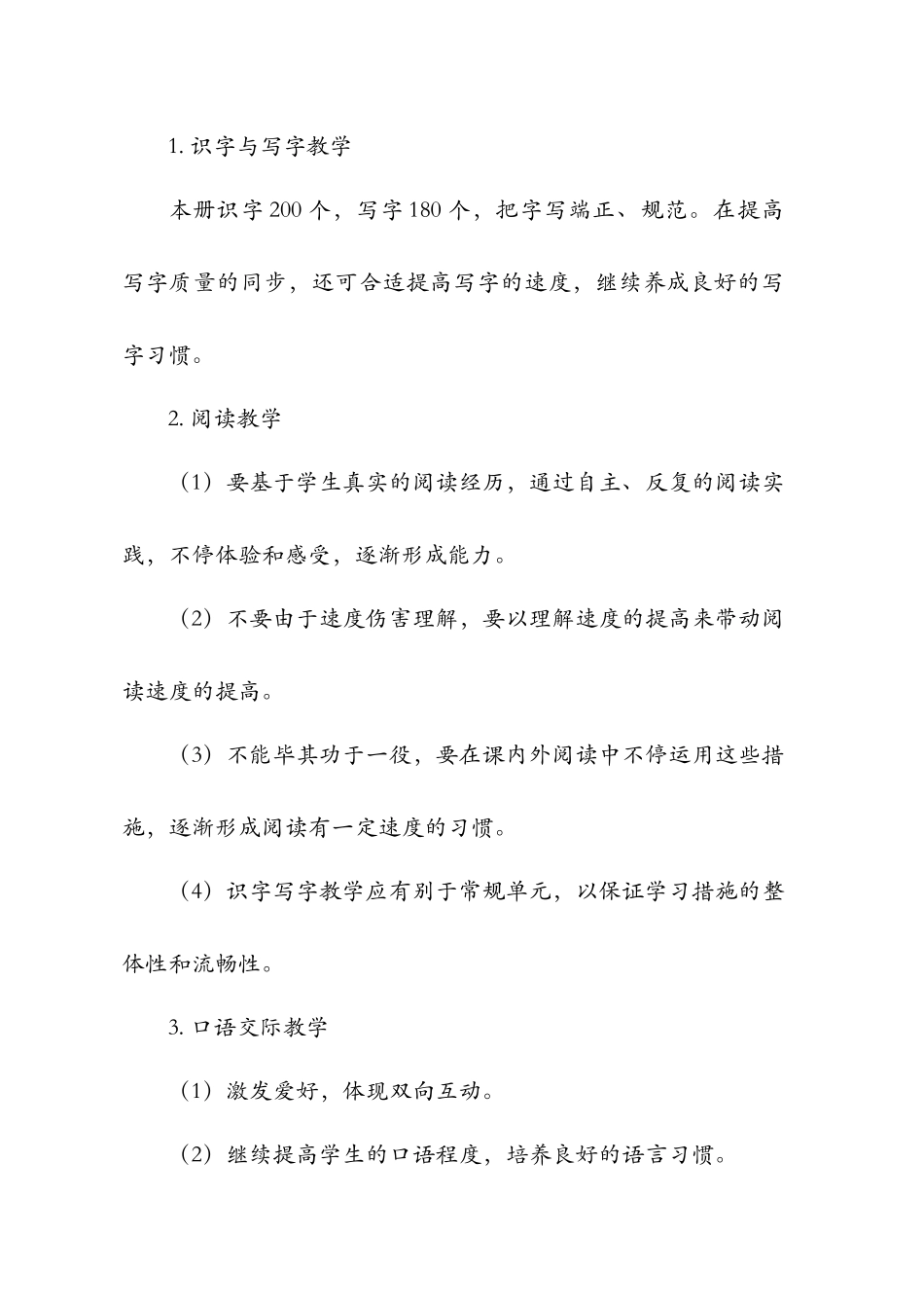 2025年部编版五年级语文下册教学计划全册教材分析学情单元教材分析_第3页