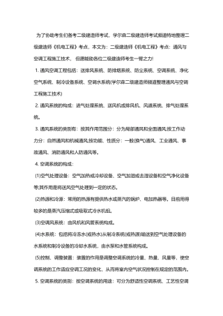 2025年二级建造师《机电工程》考点通风与空调工程施工技术