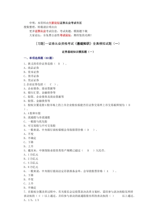 2025年证券从业资格考试基础知识全真模拟试题