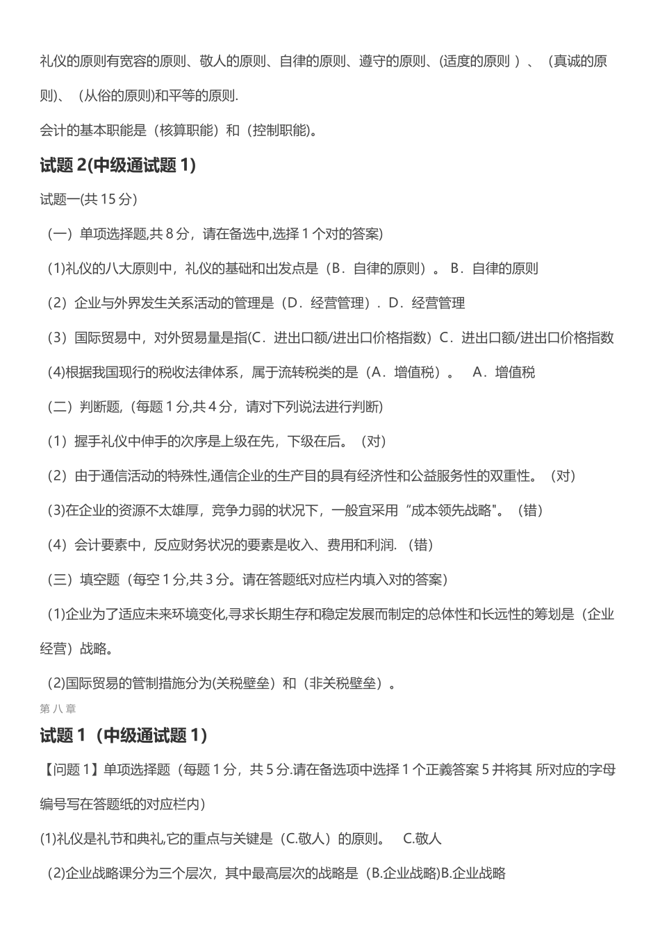 2025年通信工程师中级终端与业务专业实务试题_第2页