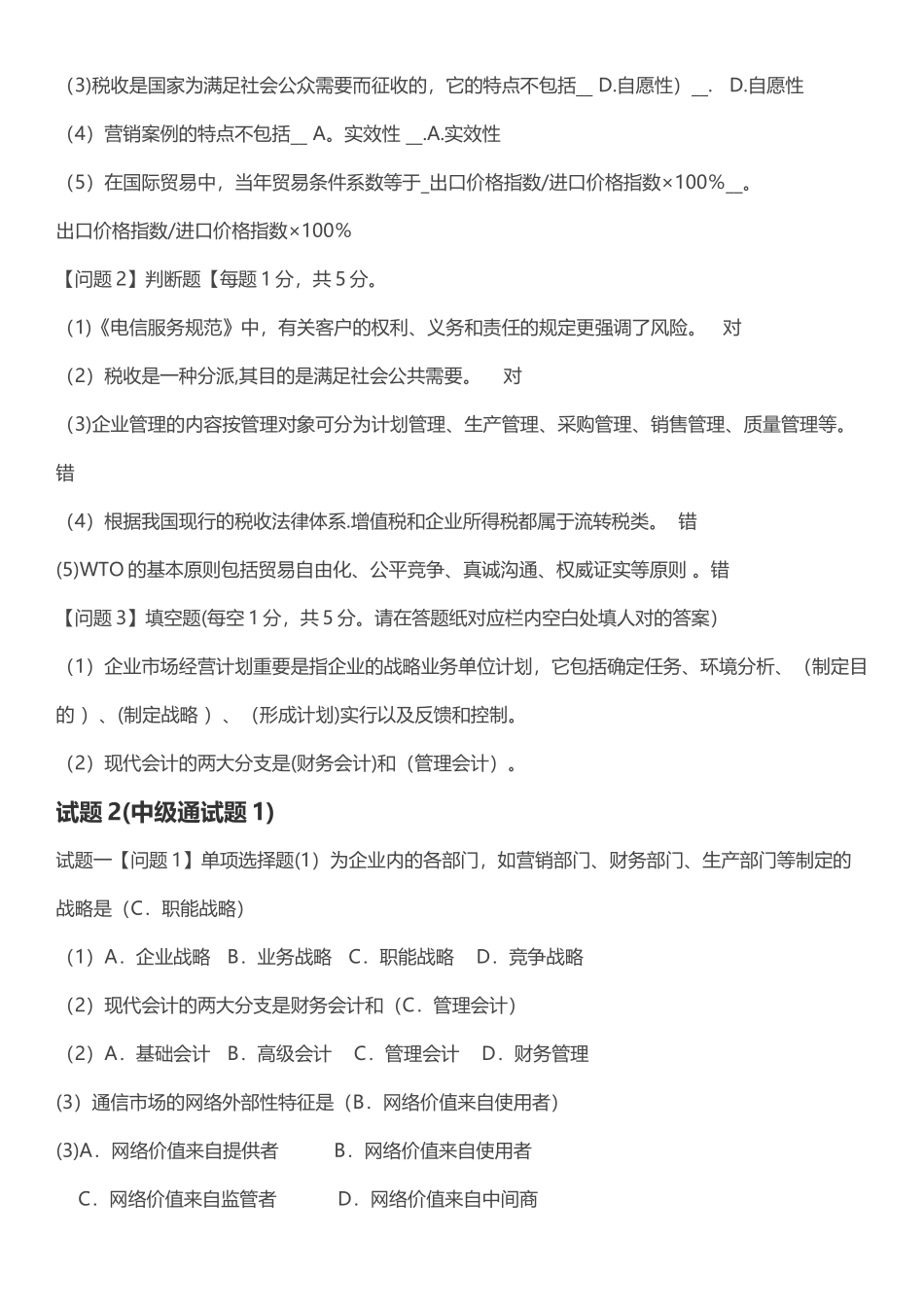 2025年通信工程师中级终端与业务专业实务试题_第3页