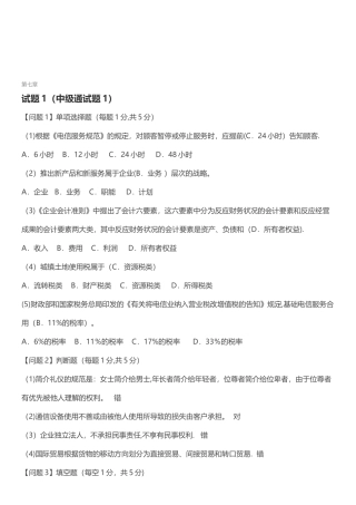 2025年通信工程师中级终端与业务专业实务试题