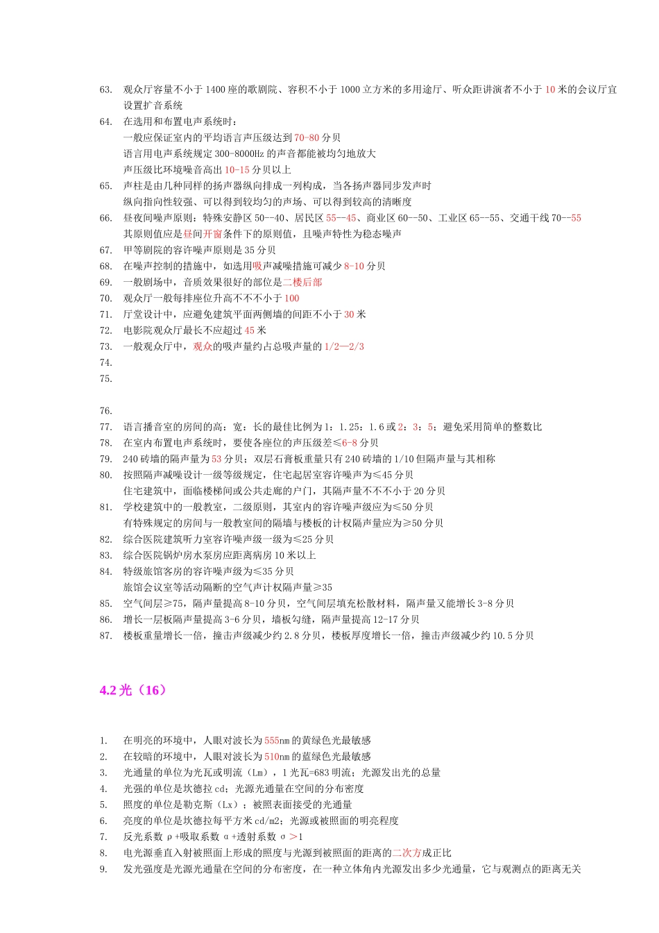 2025年一级注册建筑师考卷建筑物理与设备_第3页