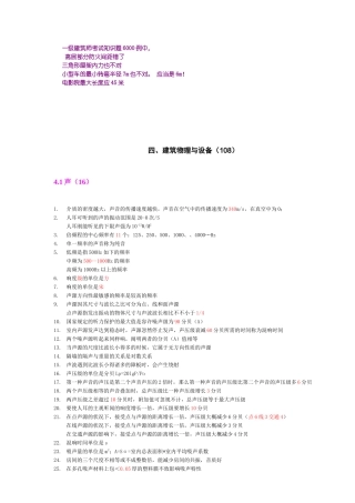 2025年一级注册建筑师考卷建筑物理与设备