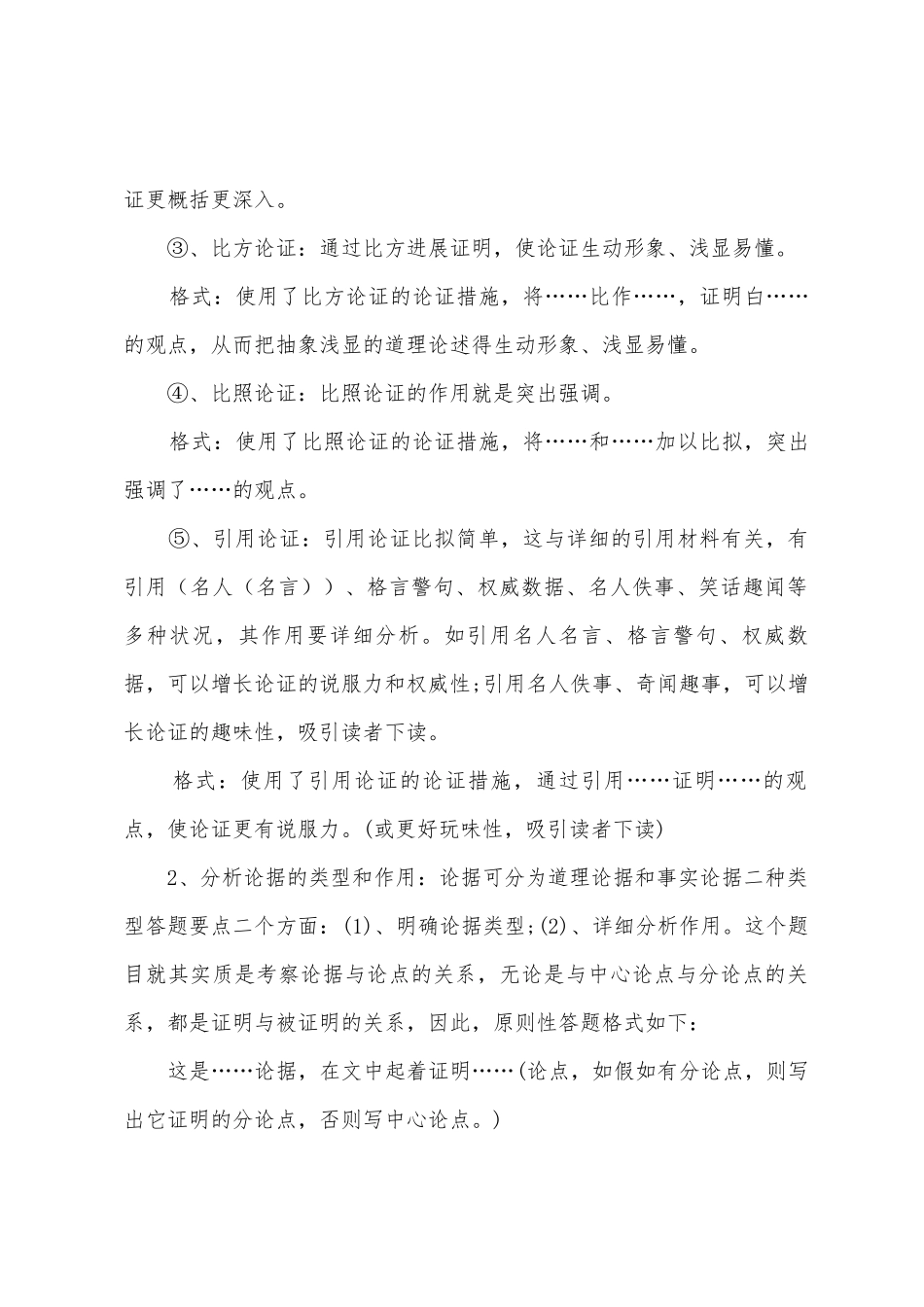 2025年人教版初二语文知识点整理_第2页