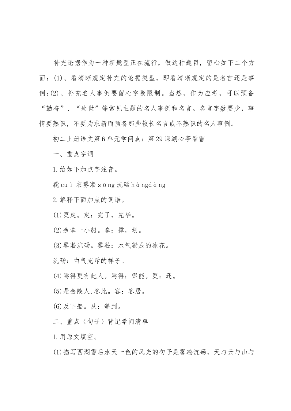 2025年人教版初二语文知识点整理_第3页