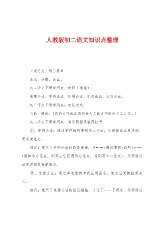 2025年人教版初二语文知识点整理