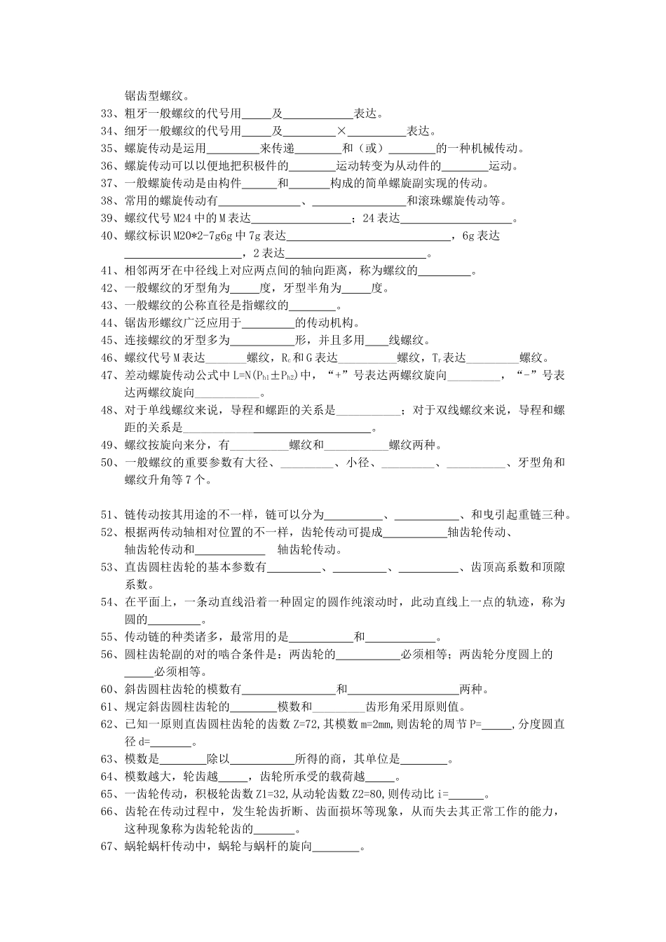 2025年中职机械专业试题库机械基础_第2页