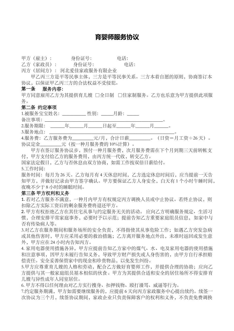 2025年育婴师服务合同_第1页