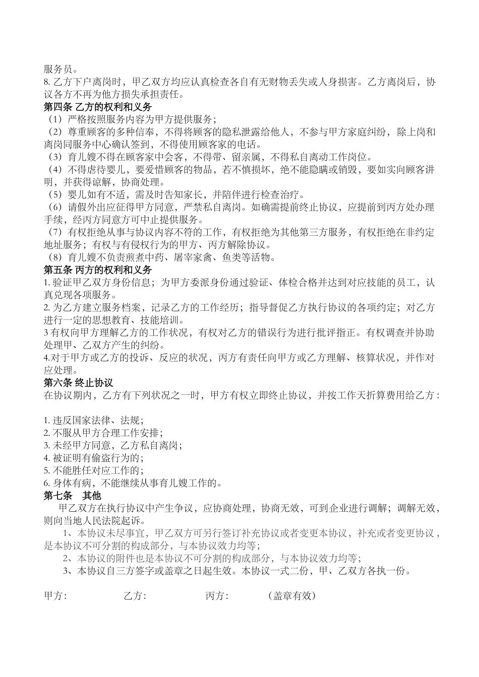 2025年育婴师服务合同_第2页