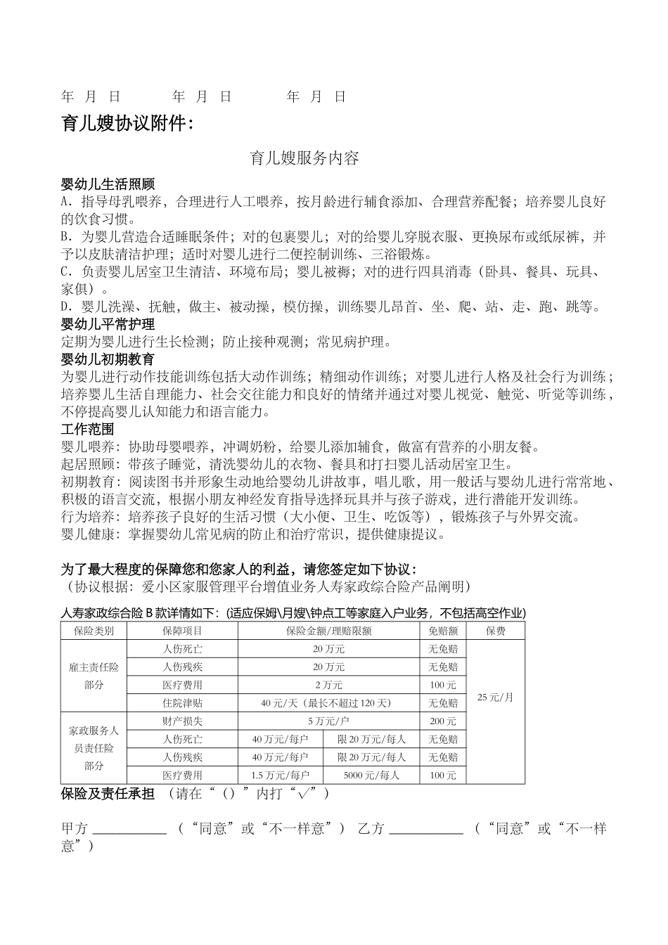 2025年育婴师服务合同_第3页
