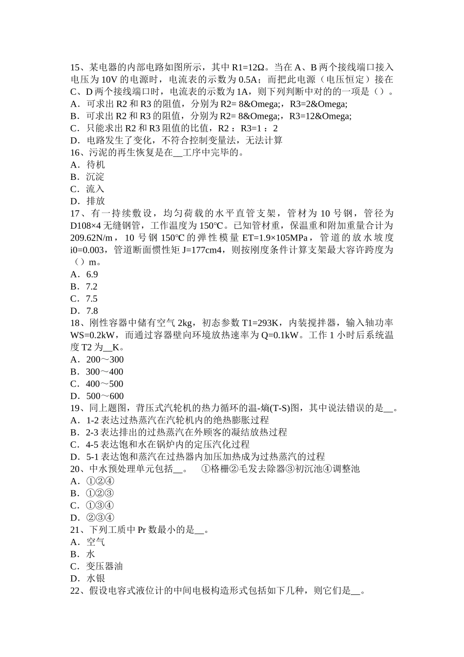 2025年上半年西藏公用设备工程师动力工程拖拉机常见故障模拟试题_第3页