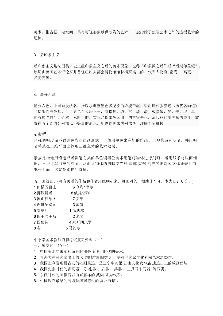 2025年小学美术特岗教师招聘考试试题及答案培训讲学_第2页