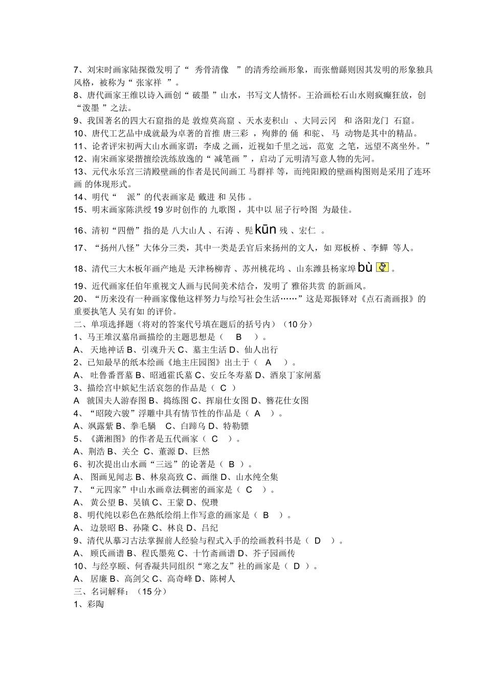 2025年小学美术特岗教师招聘考试试题及答案培训讲学_第3页