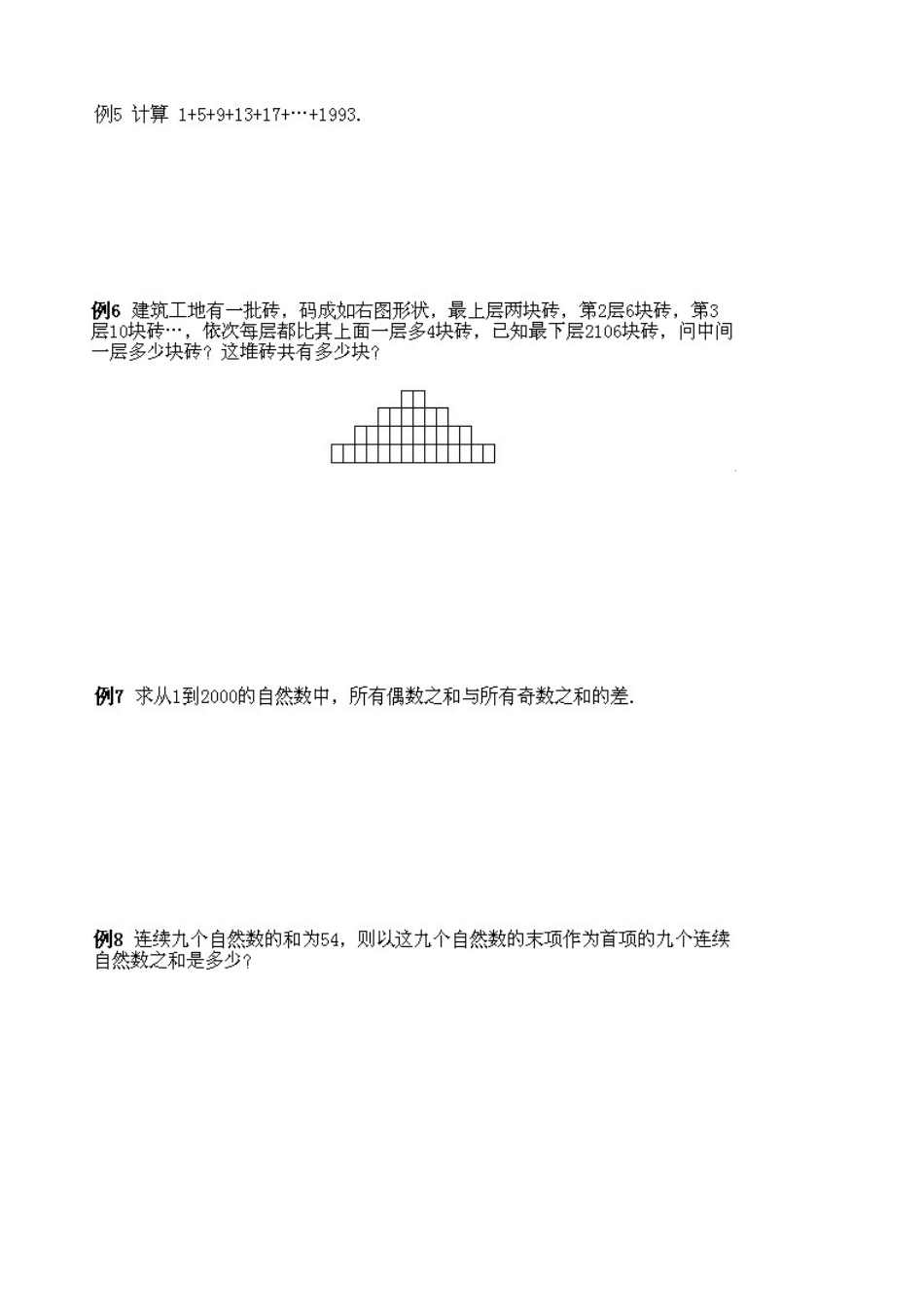 2025年四年级上册奥数知识点等差数列及其应用_第2页
