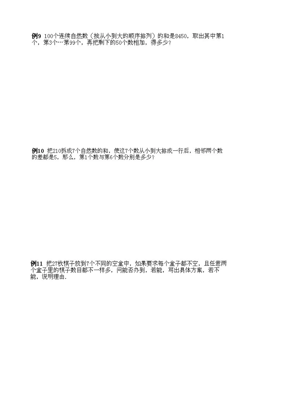 2025年四年级上册奥数知识点等差数列及其应用_第3页