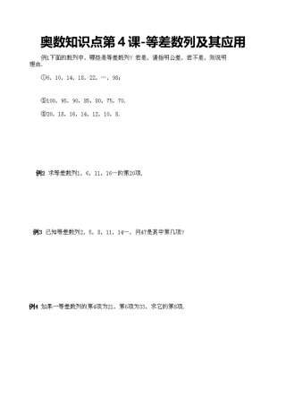 2025年四年级上册奥数知识点等差数列及其应用