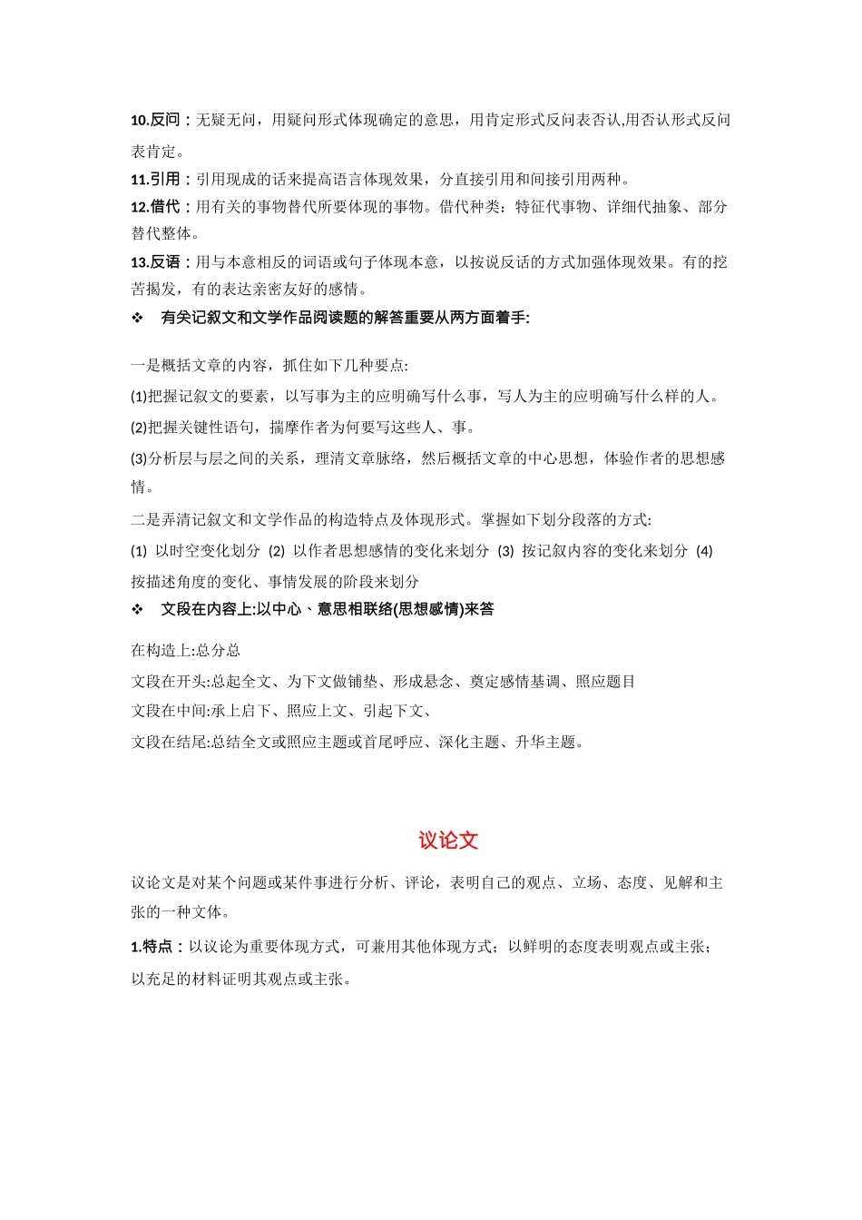 2025年初中语文知识点归纳整理_第3页