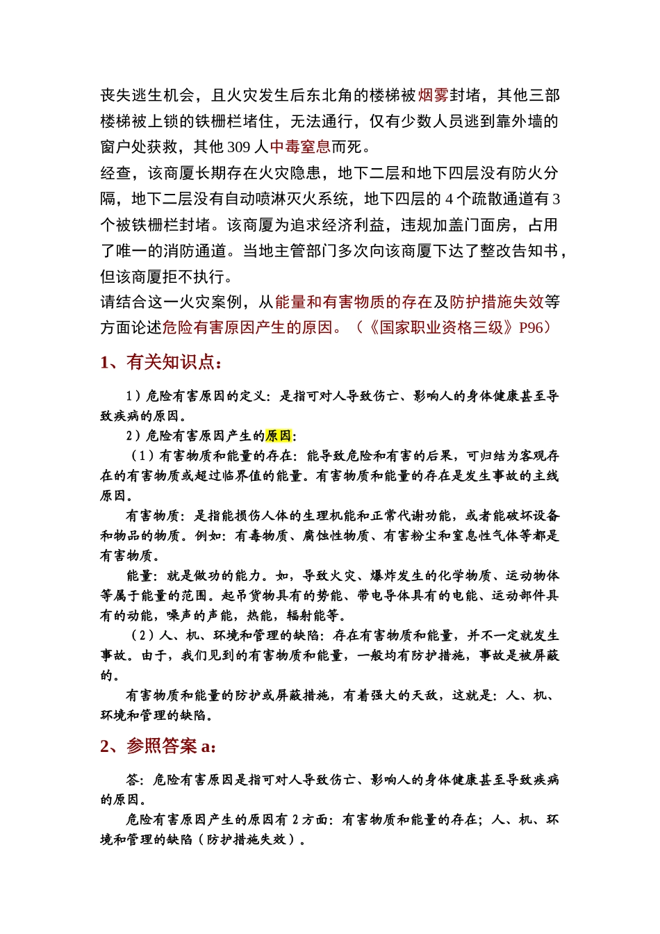 2025年三级安全评价师—专业能力培训试题讲解_第3页