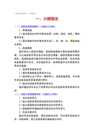 2025年三级安全评价师—专业能力培训试题讲解