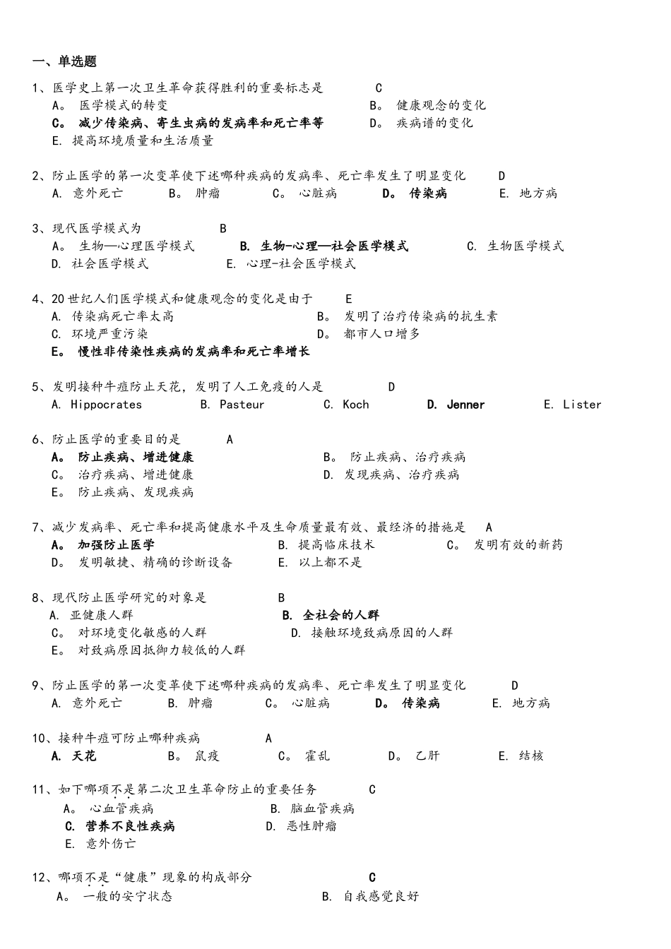 2025年预防医学复习试题库解析版_第1页