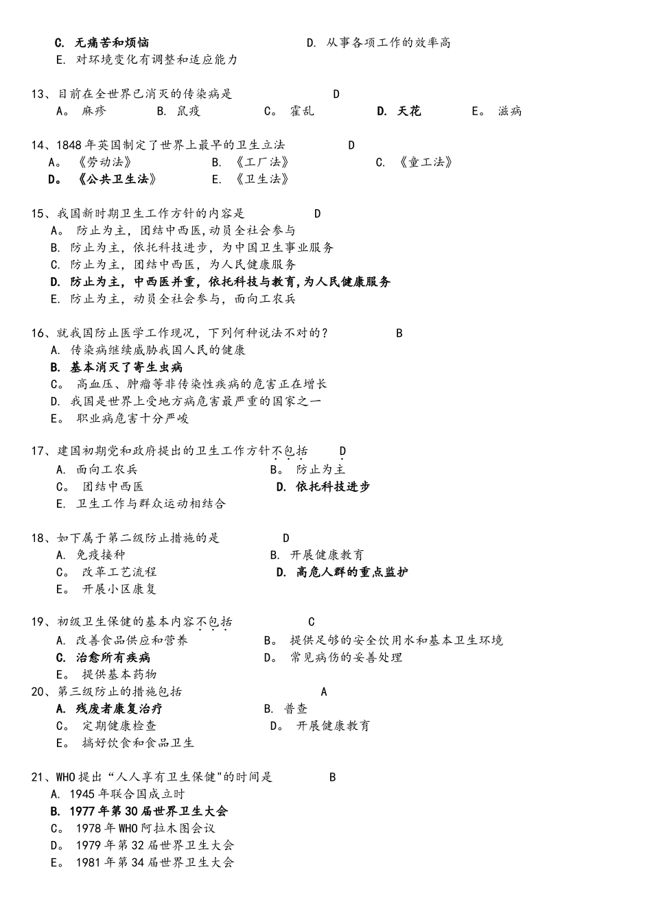 2025年预防医学复习试题库解析版_第2页