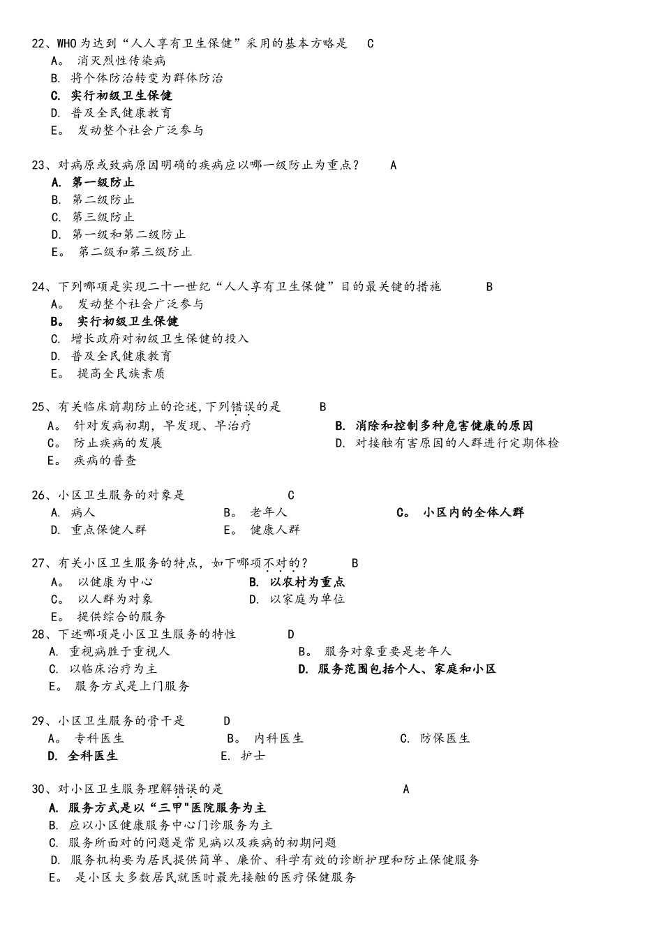 2025年预防医学复习试题库解析版_第3页