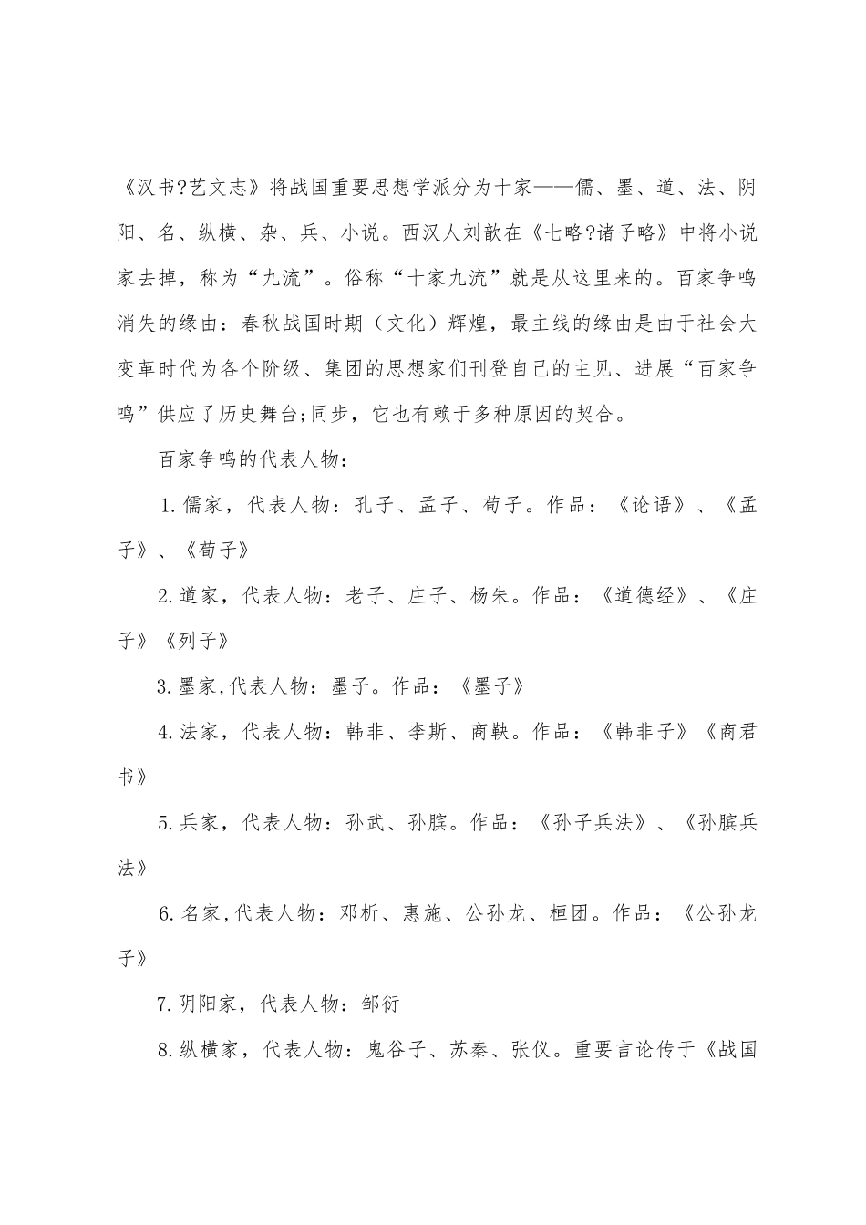 2025年七年级人教版历史知识点_第2页